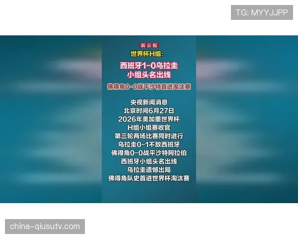 沙特0-0佛得角：世界杯H组末轮战报